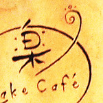 Cake Cafe 楽 - 