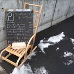 風味絶佳 - 駐車場横のメニューと案内ボード