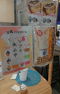 h Shirakawa Toufuten - 豆乳ソフト