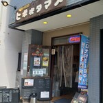 シチューのお店 ヒポポタマス - 