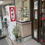 新華園 - サンプルメニュー♪