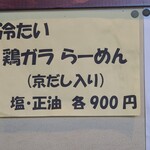 らーめん ひなた - メニューです。