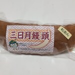 藤澤製菓 - 三日月饅頭粒あん(350円税)です。