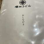 増田うどん - 