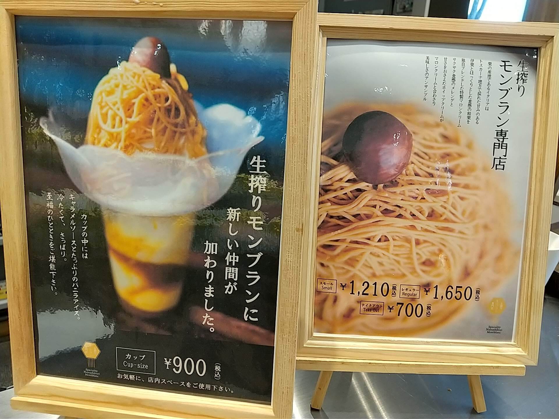 メニュー写真 : 生搾りモンブラン専門店 モラージュ柏店 - 北柏/ケーキ
