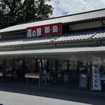 道の駅 しまなみの駅 御島 - 道の駅 しまなみの駅 御島