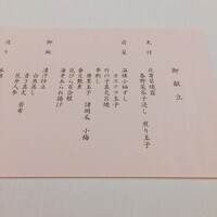 なだ万 高輪プライム - 