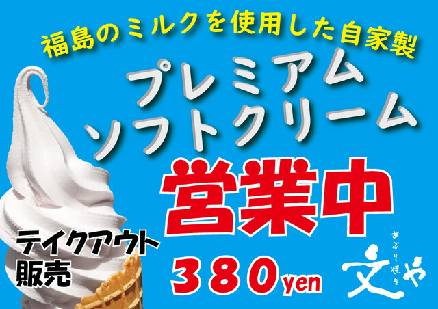 福島牛ステーキと肉汁ハンバーグ 文や（FUMIYA） - 福島（ステーキ）の写真