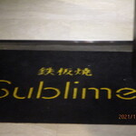 秋葉原 鉄板焼き Sublime - 