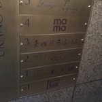 麦酒屋 るぷりん - 3Fにお店があります。