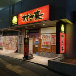 ふるさと居酒屋 村さ来 - 外観