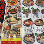 丸源ラーメン  - R3.9  メニュー