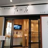 乃が美 ららぽーとEXPOCITY店 