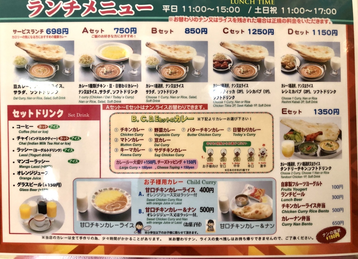 メニュー写真 : ナマステサティー - 郡山市その他/インドカレー | 食べログ