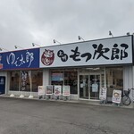 ゆで太郎 - 店舗外観