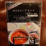 清江苑 - 本日のスープはカルビスープでした！