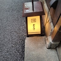 やげんぼり 赤坂店 - 