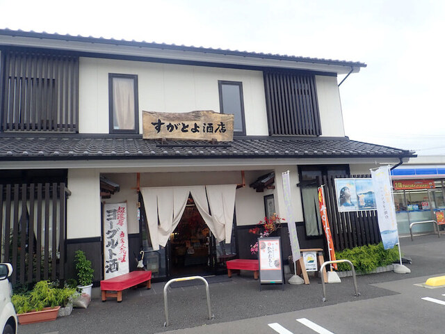 すがとよ酒店 - 鹿折唐桑（その他）の写真