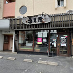 うま屋ラーメン - うま屋ラーメン星崎店に来ました。