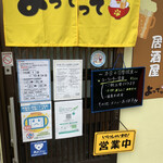 家庭料理居酒屋 よってって - 火曜日…♫