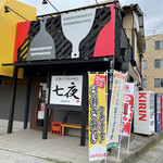 広島流お好み焼き　七夜 - 外観