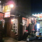 紅茶の店 ARIEL - 夜はライトアップ☆