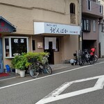 うどんばか平成製麺所 - 新店舗の外観！左手前が喫茶店！