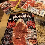 焼肉 ホルモン閻魔 - 各種雑誌に取り上げられました！