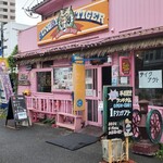 ファンキータイガーアジト - 