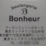 Boulangerie Bonheur - 持ち帰り用袋は有料