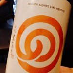 銀座 聖起 - 現代の名工　名杜氏農口尚彦さんの日本酒