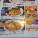 風風ラーメン - ラーメン＆トッピング