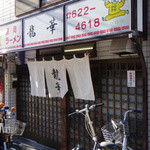 龍華 - 店舗正面