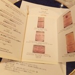 モン・フレーブ - 今回の料理とワイン