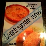 ビストロ - ランチスペシャルメニュー