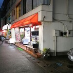 よねきゅう精肉店 - 店舗外観