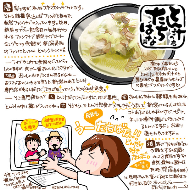 スキマスイッチファンの聖地 By Adusa79 とん汁 たちばな 北新井 定食 食堂 食べログ スキマスイッチファンの聖地 By Adusa79 とん汁 たちばな 北新井 定食 食堂 食べログ