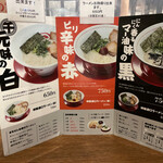 博多豚骨ラーメンまるせん - 