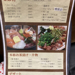 海鮮いづつ - メニュー