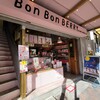 いちごBonBonBERRY ATAMI HOUSE.