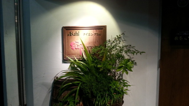 Asahi ダイニングBar 郷 MIYAKO（アサヒダイニングバーミヤコ） - 山形（中華料理）の写真