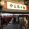 やまちゃん 中洲店
