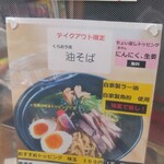 Ramen Gyozakuraou - ほほぅ