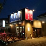 つくばらーめん 鬼者語 - 