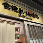 Kanazawa Maimon Zushi Tamahime - 