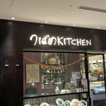 つばめKITCHEN - 