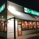 幸楽苑 - ♪鶴ヶ島店