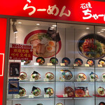 ラーメン エックス ワン - メニュー2021.10現在