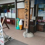 ふるさと物産館 - 