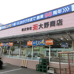 カネダイ大野商店 - お店　2021/10